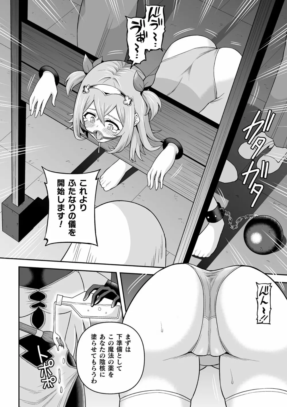 くっ殺ヒロインズ Vol.29 88ページ