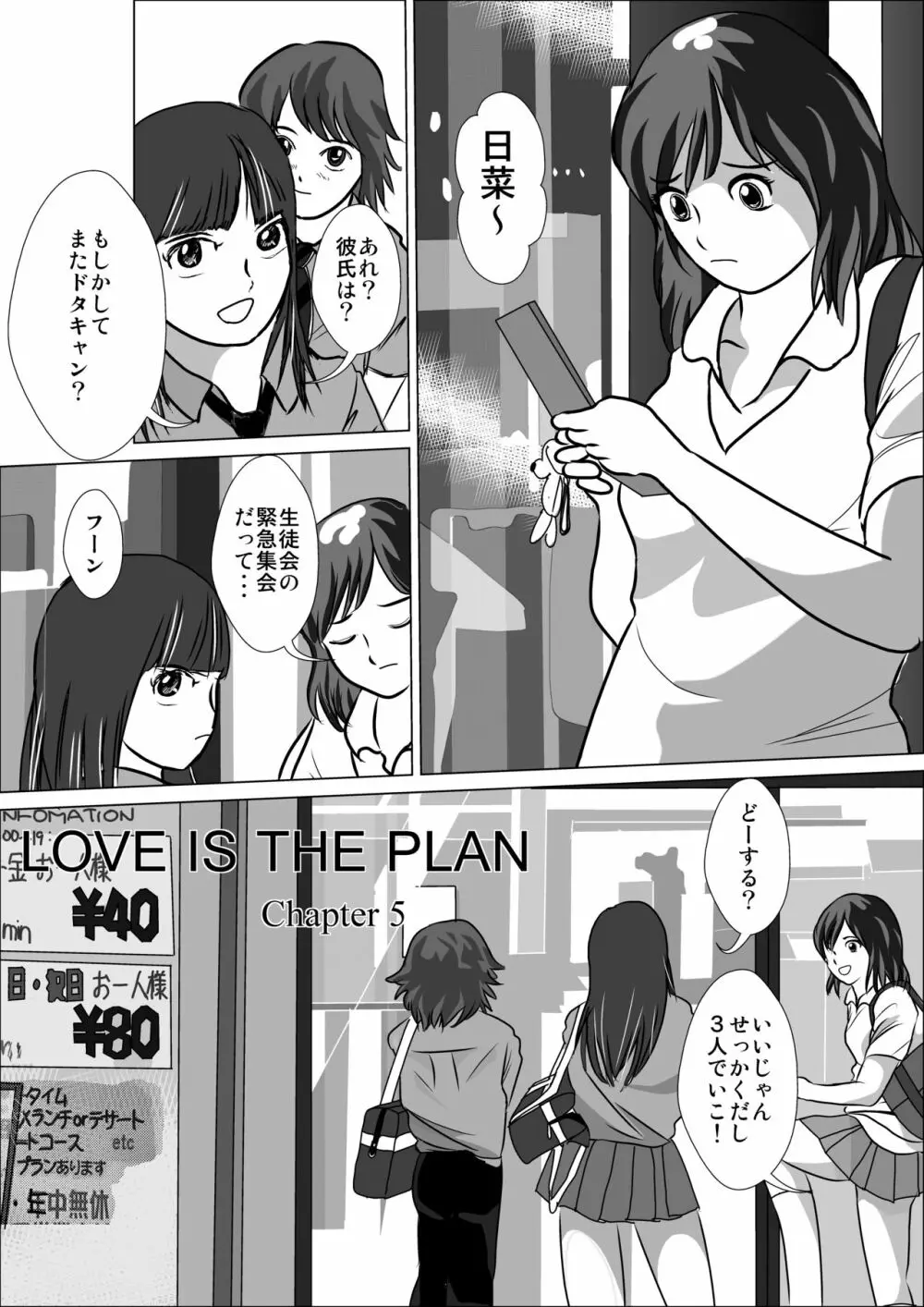 LOVE IS THE PLAN Chapter 5 11ページ