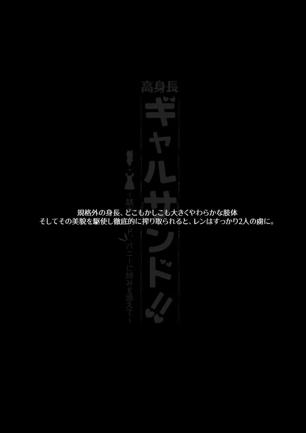 高身長ギャルサンド!～競水メイド、バニーに姉みを添えて～ 6ページ