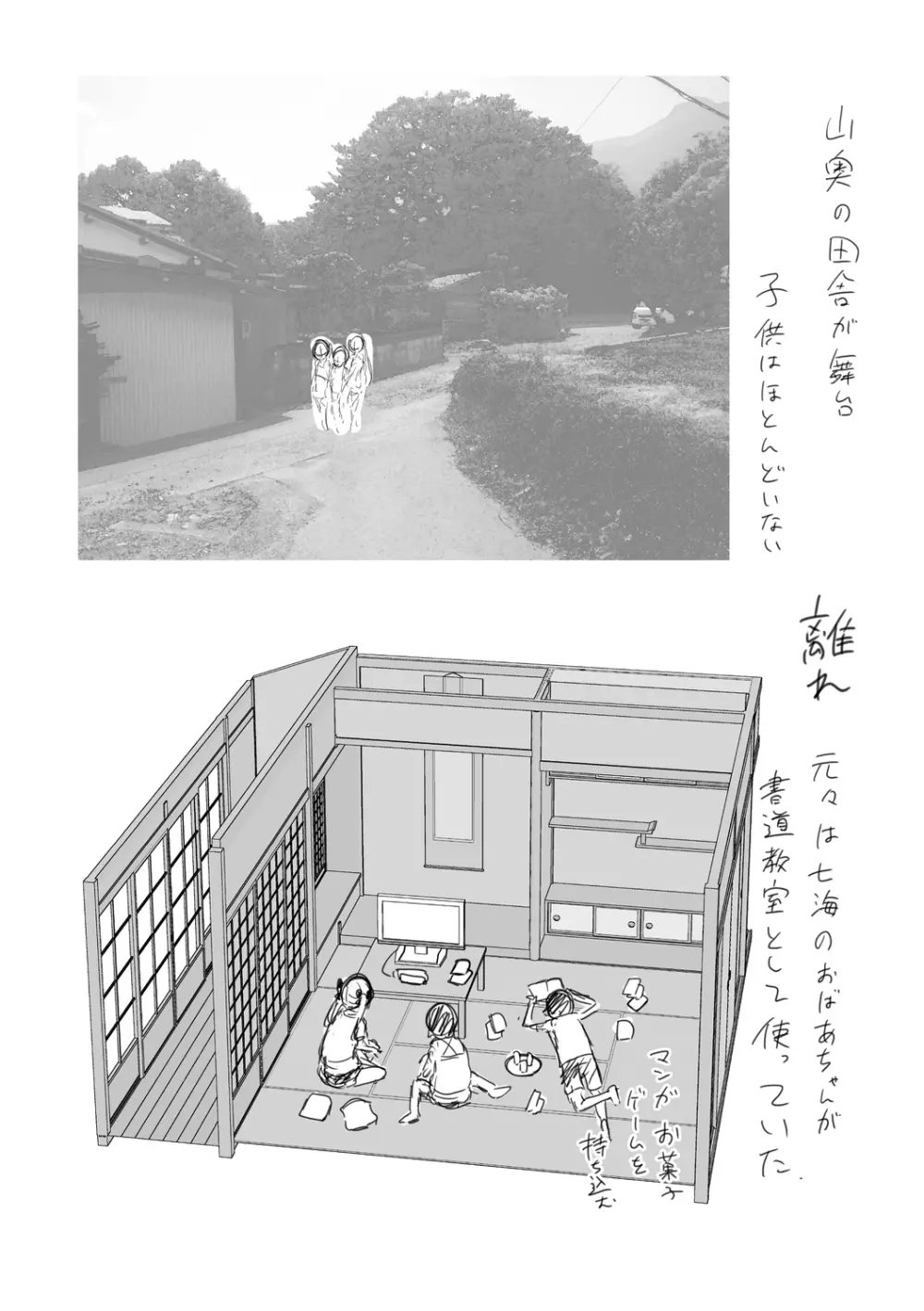 妹TRIP♡ 199ページ