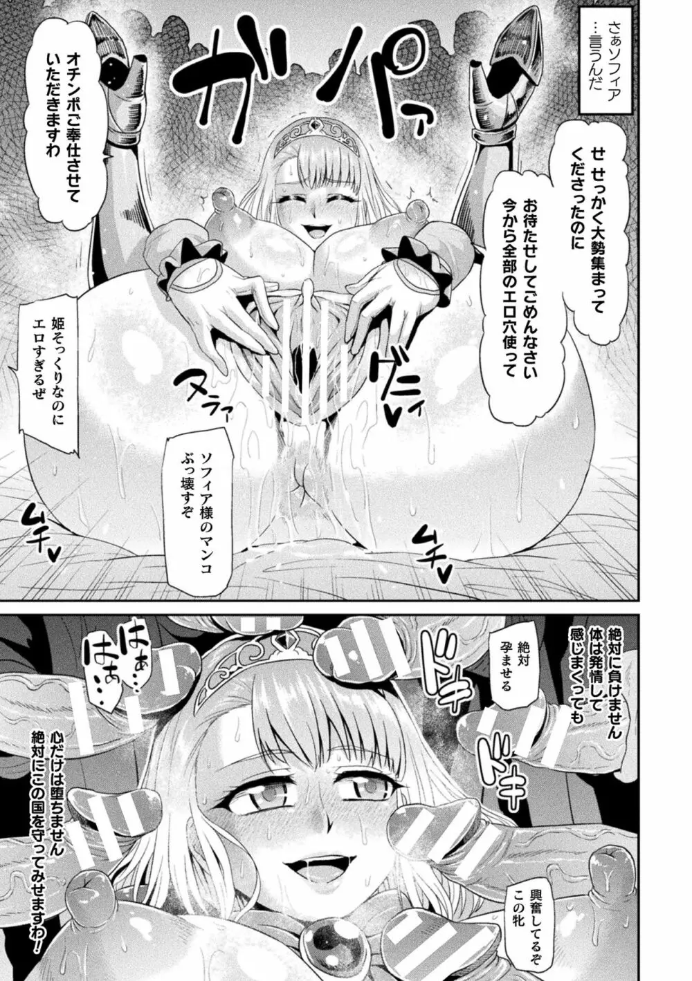 アヘ顔ヲ晒ス淫ラナ乙女 135ページ