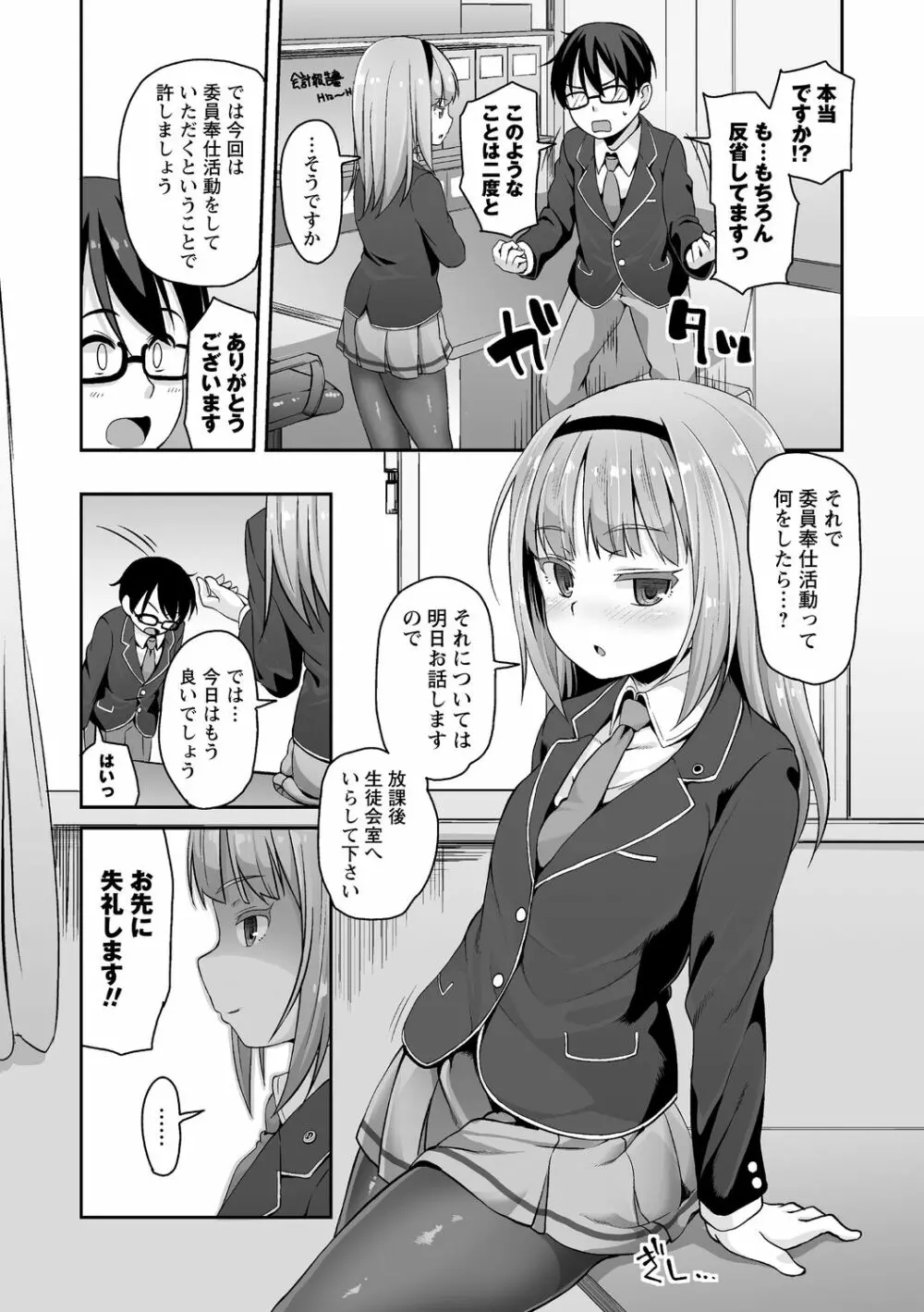 あなキュンGirls♥ 102ページ