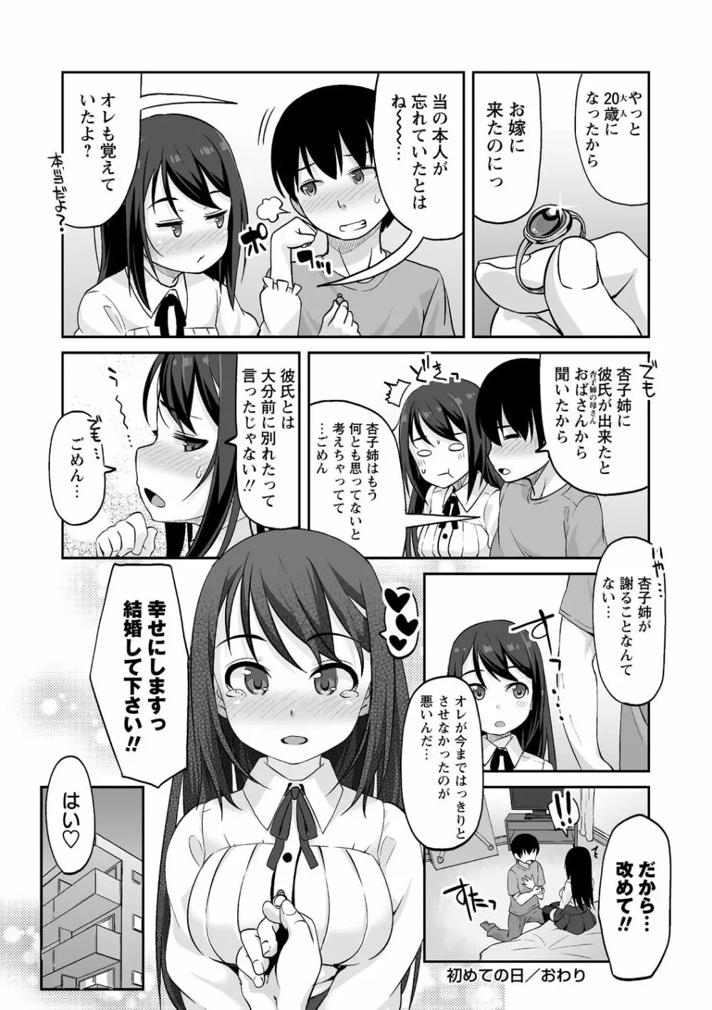 あなキュンGirls♥ 38ページ