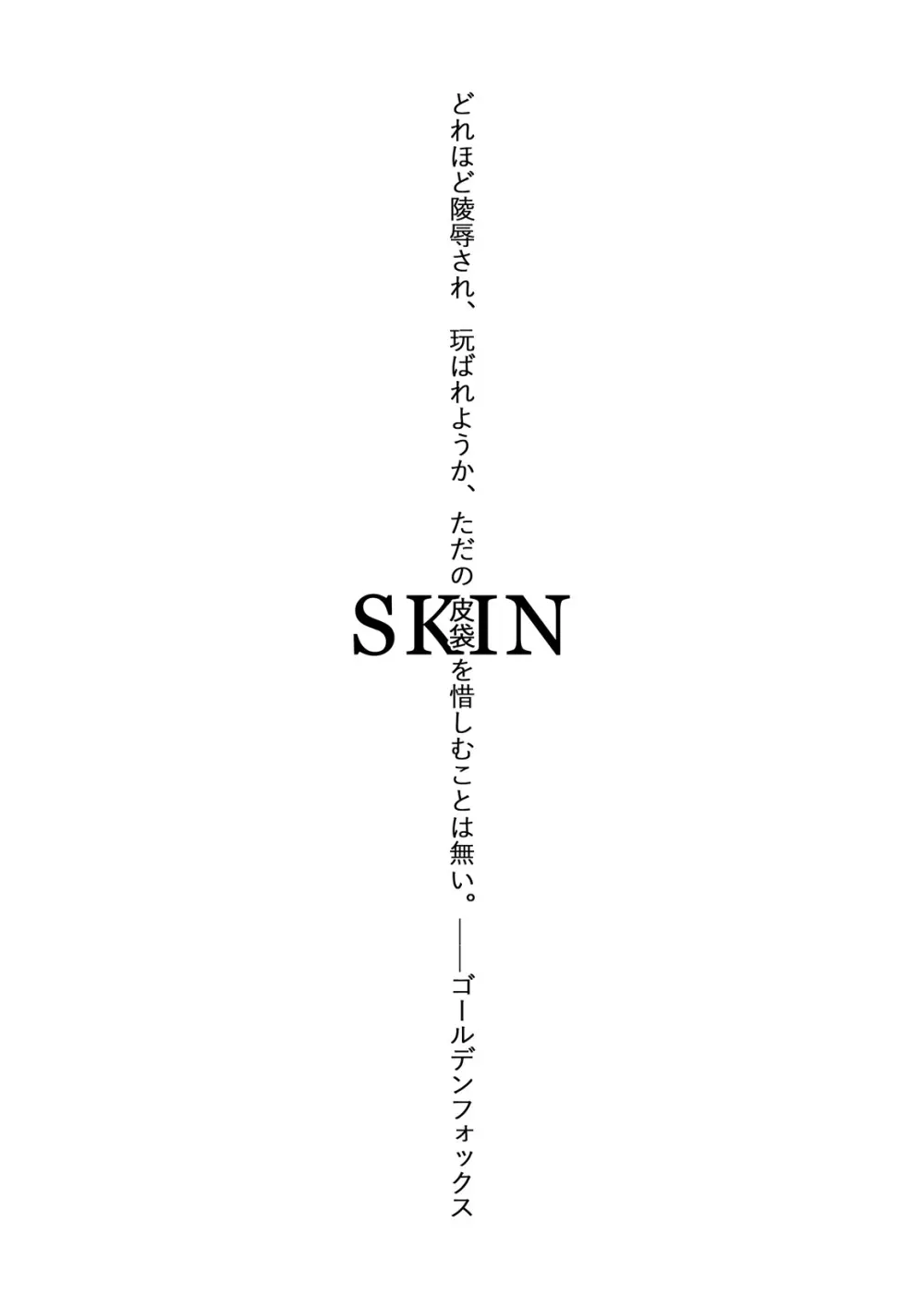 SKIN・ノーマルミッション 04 66ページ
