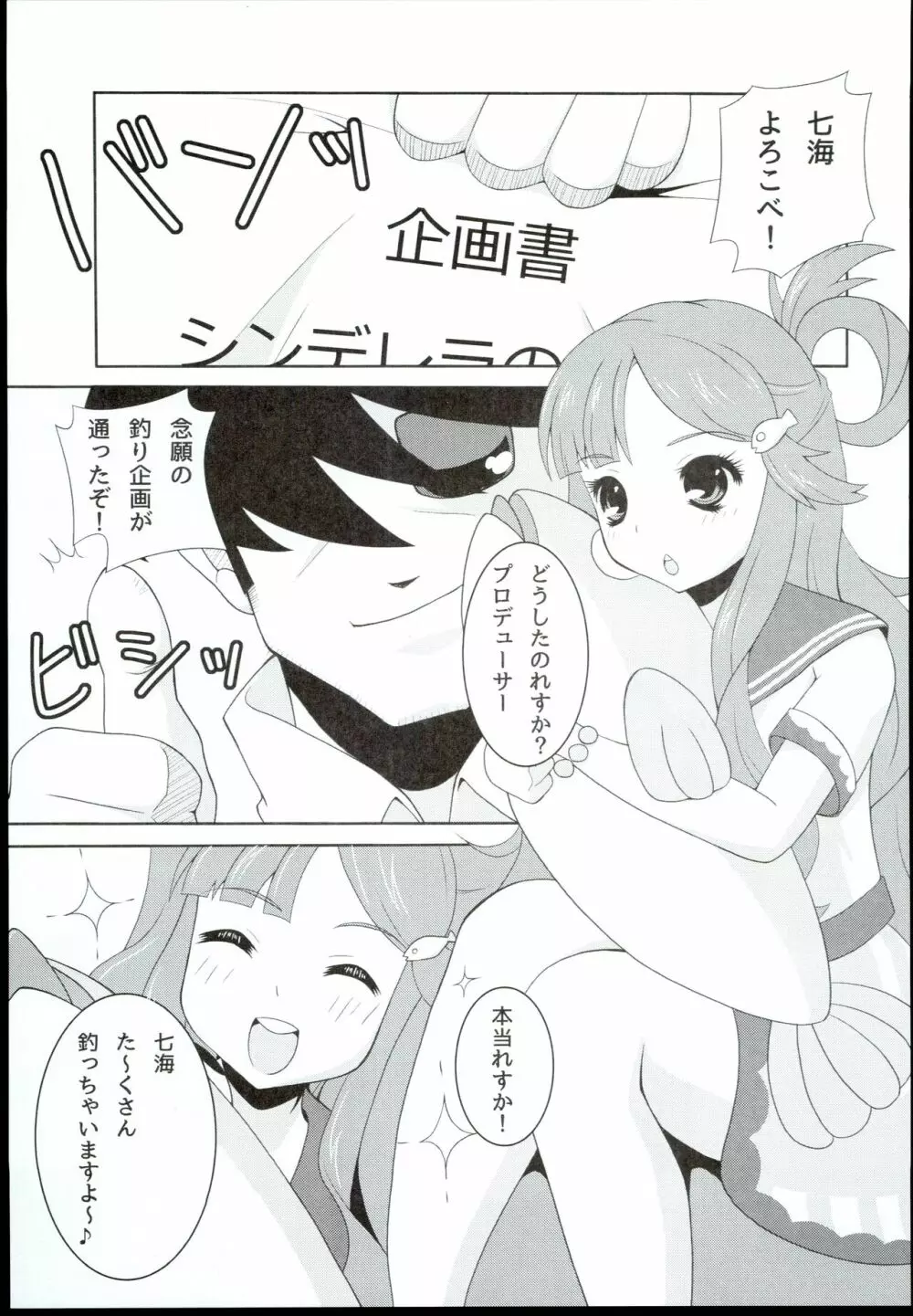 ななみCatch! 7ページ