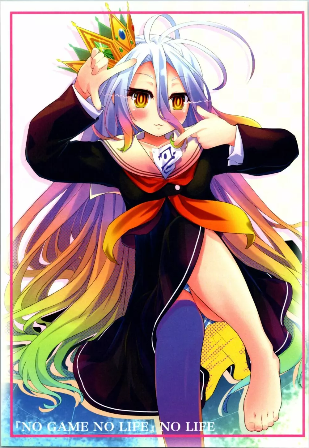 『NO GAME NO LIFE』 NO LIFE 1ページ