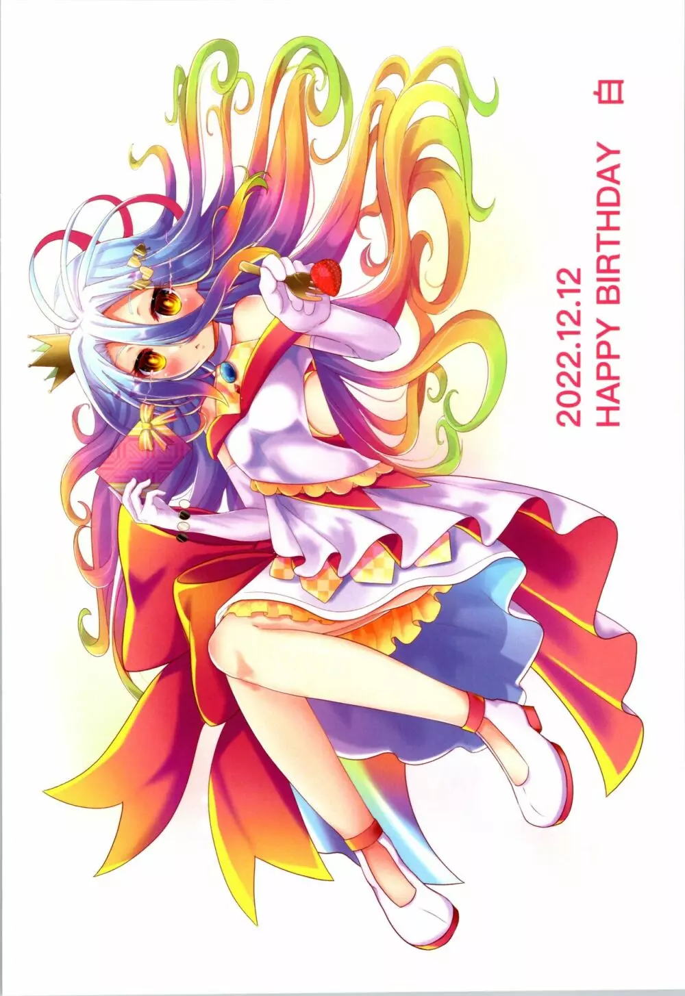 『NO GAME NO LIFE』 NO LIFE 26ページ