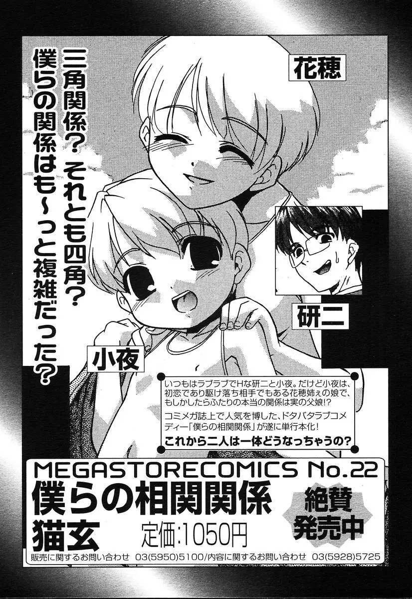 COMIC MEGAPLUS Vol.07 181ページ