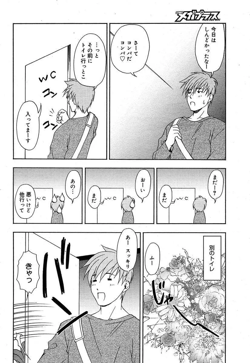 COMIC MEGAPLUS Vol.07 206ページ