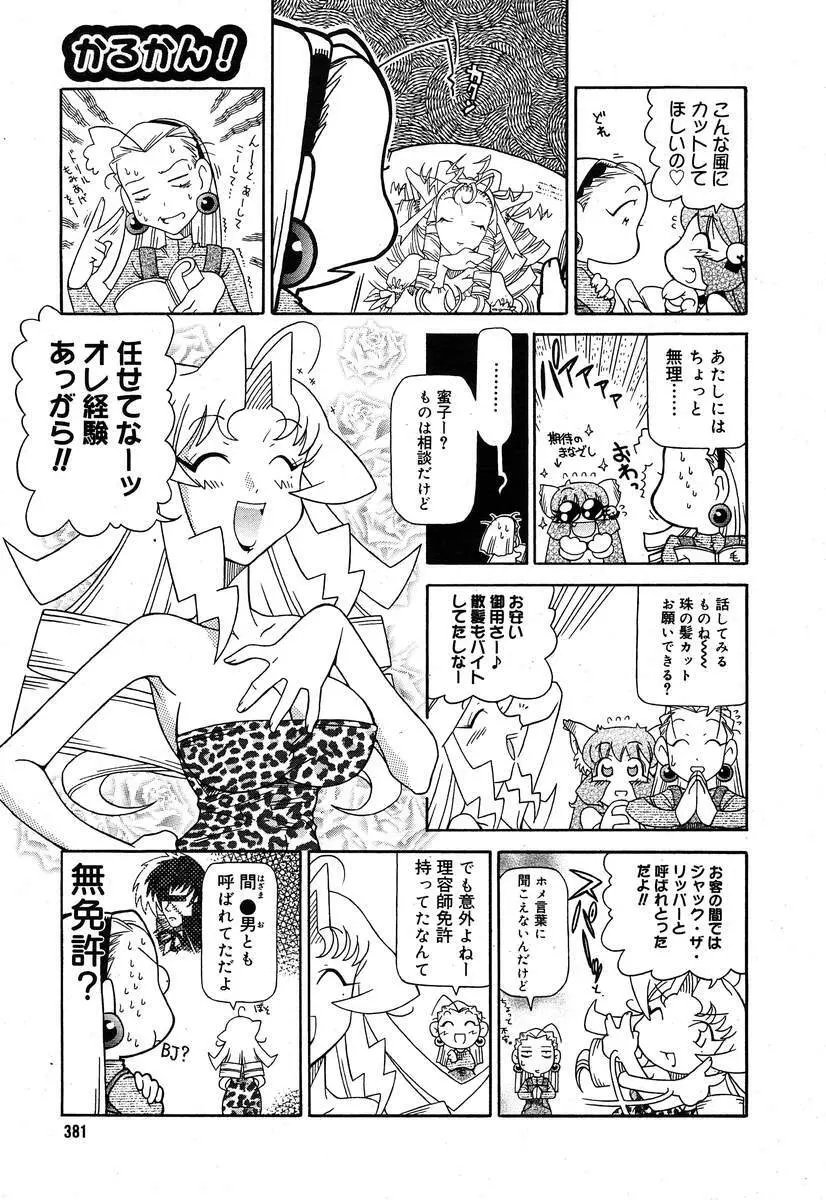 COMIC MEGAPLUS Vol.07 379ページ