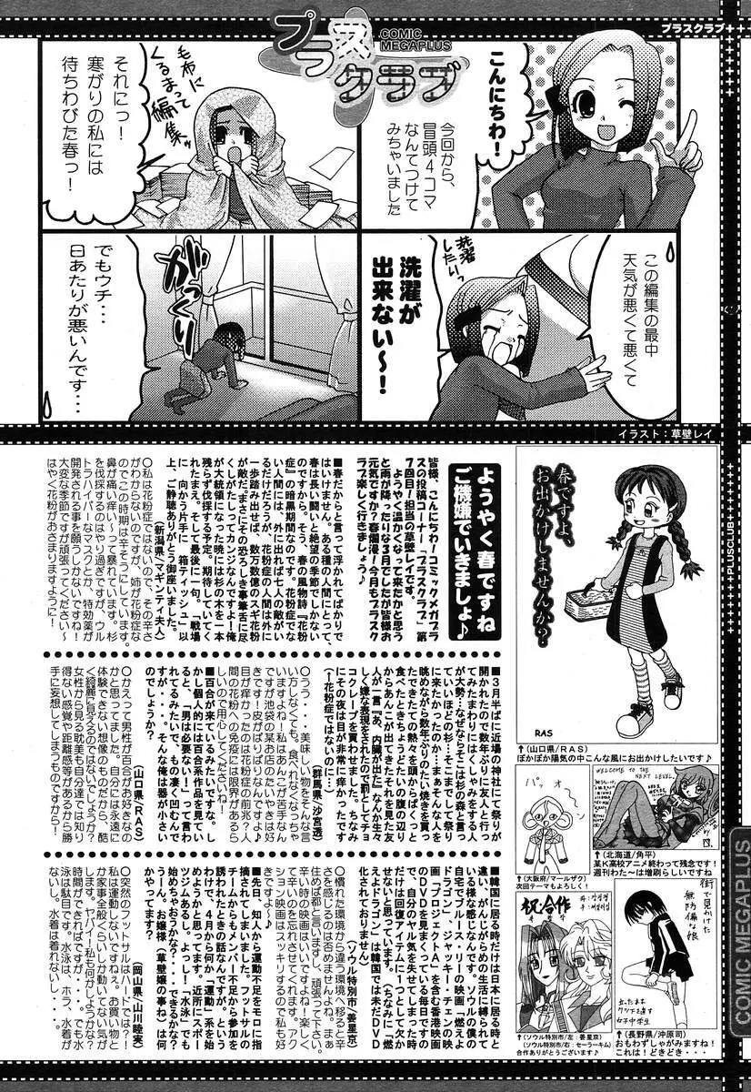 COMIC MEGAPLUS Vol.07 386ページ