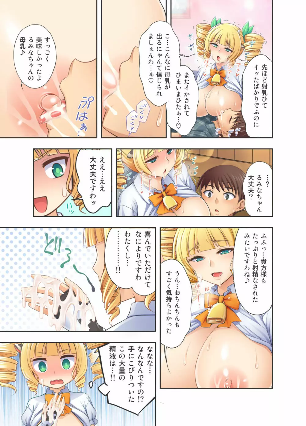 牛娘喫茶4 13ページ