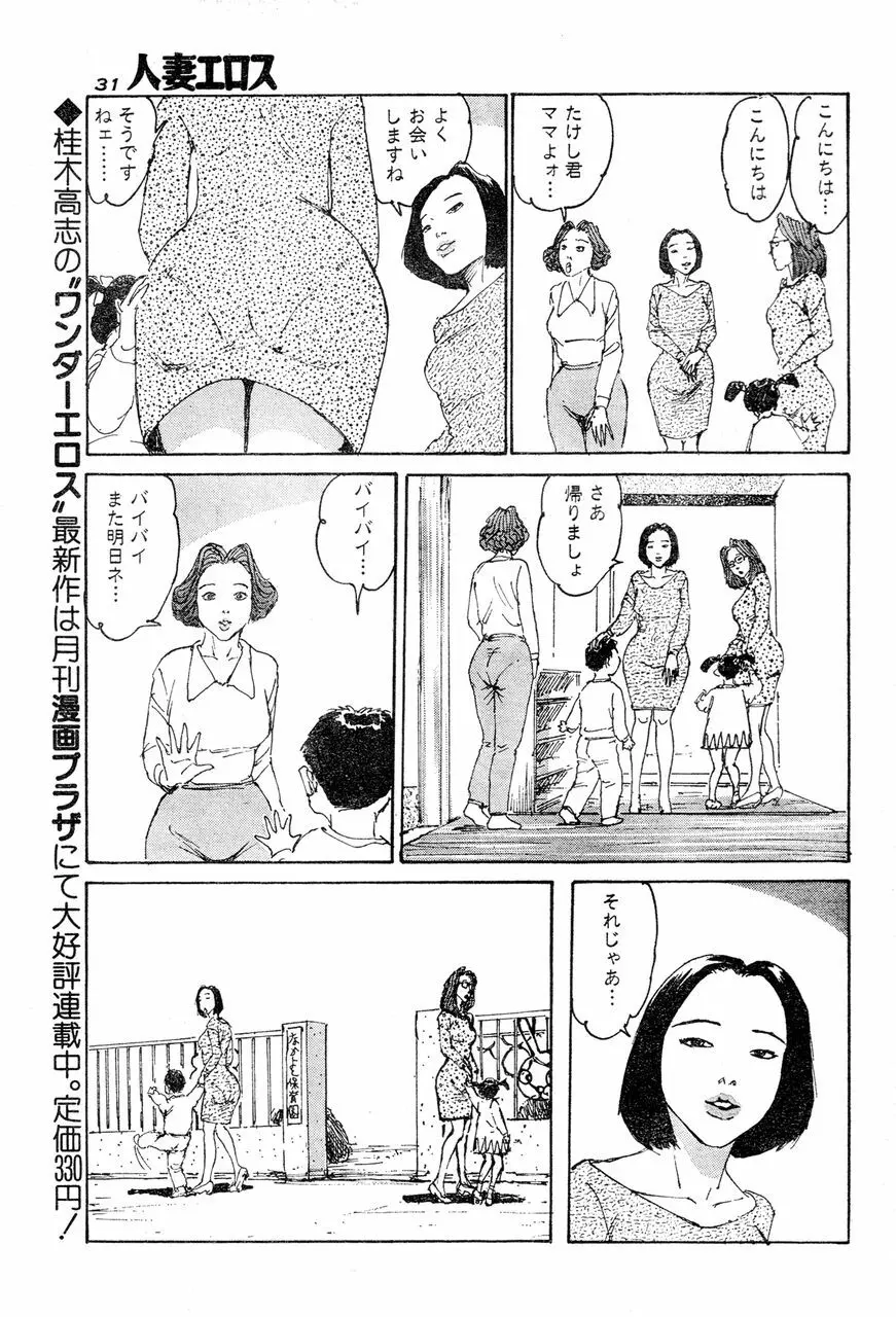 人妻エロス 6 28ページ