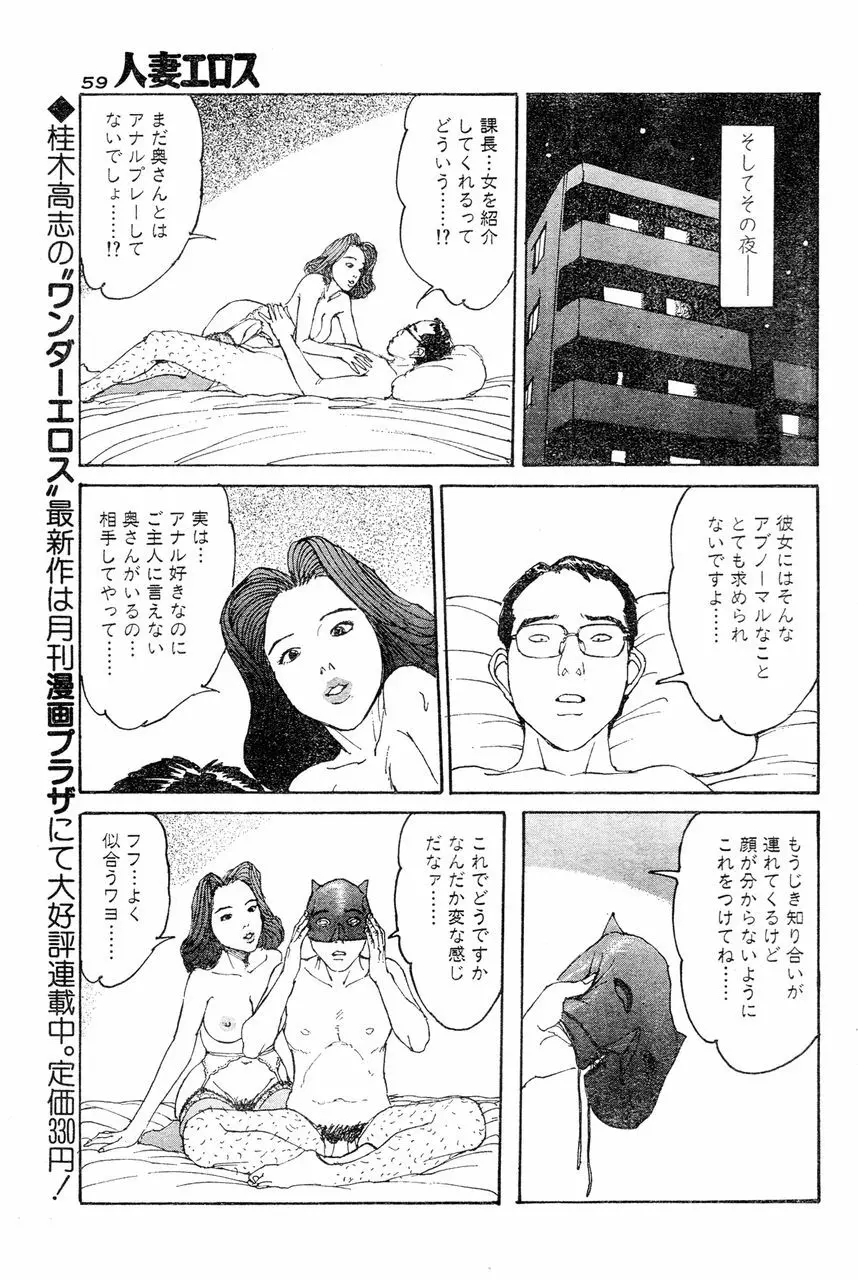 人妻エロス 6 56ページ