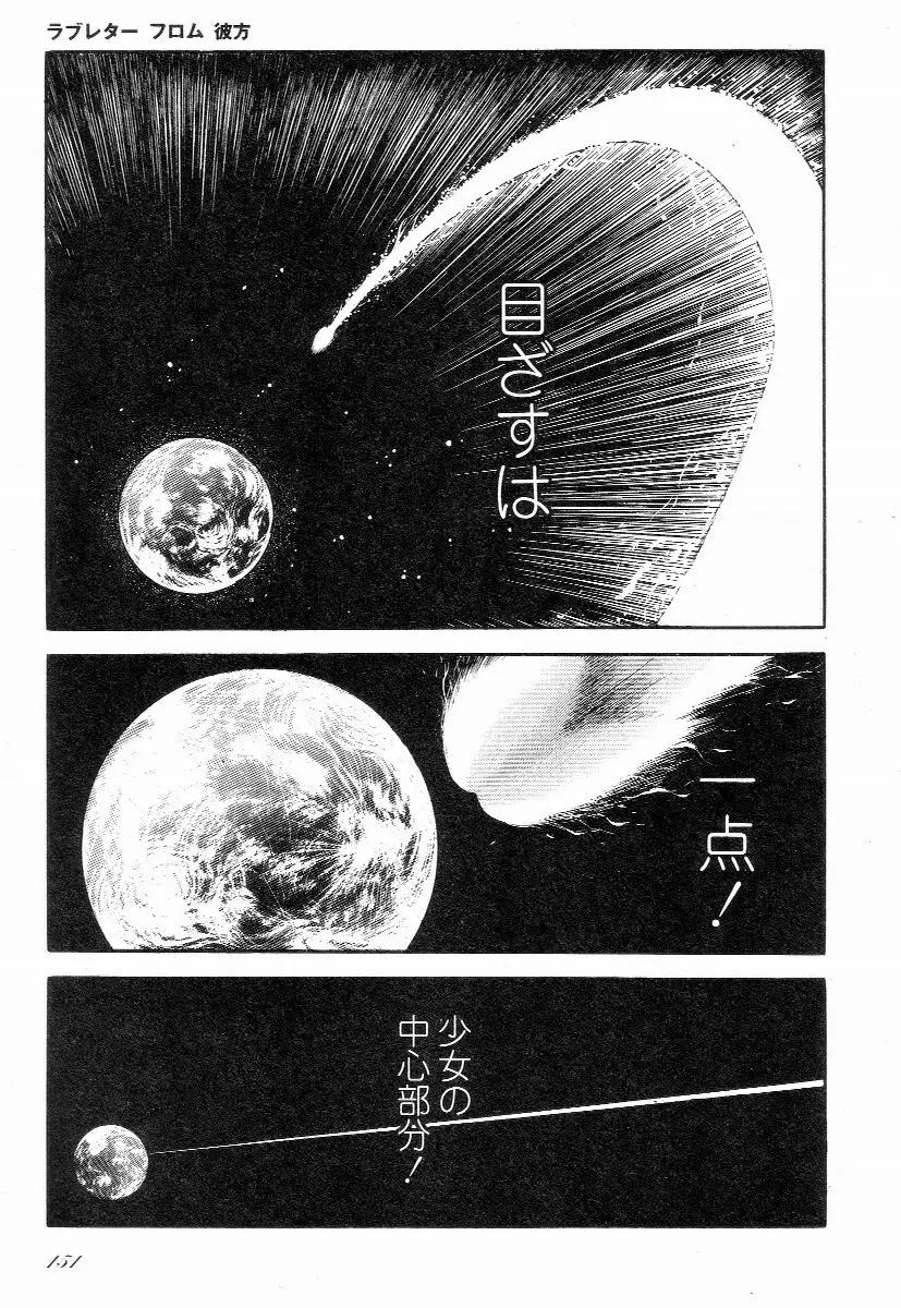 ラブレター フロム 彼方 156ページ