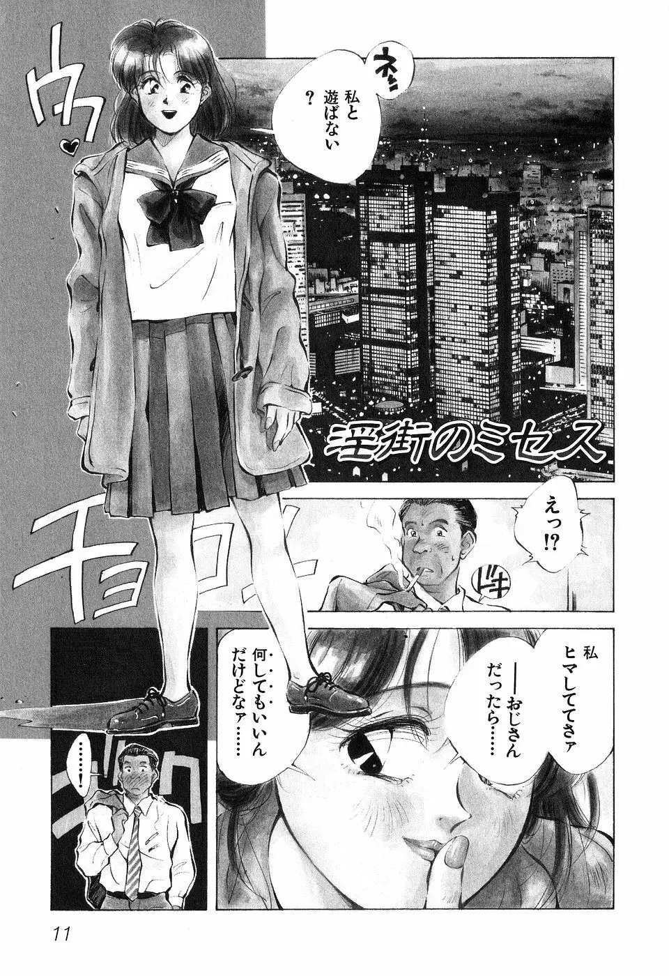 ([相沢早苗] 人外淫伝　Mrs. MAKI 14ページ