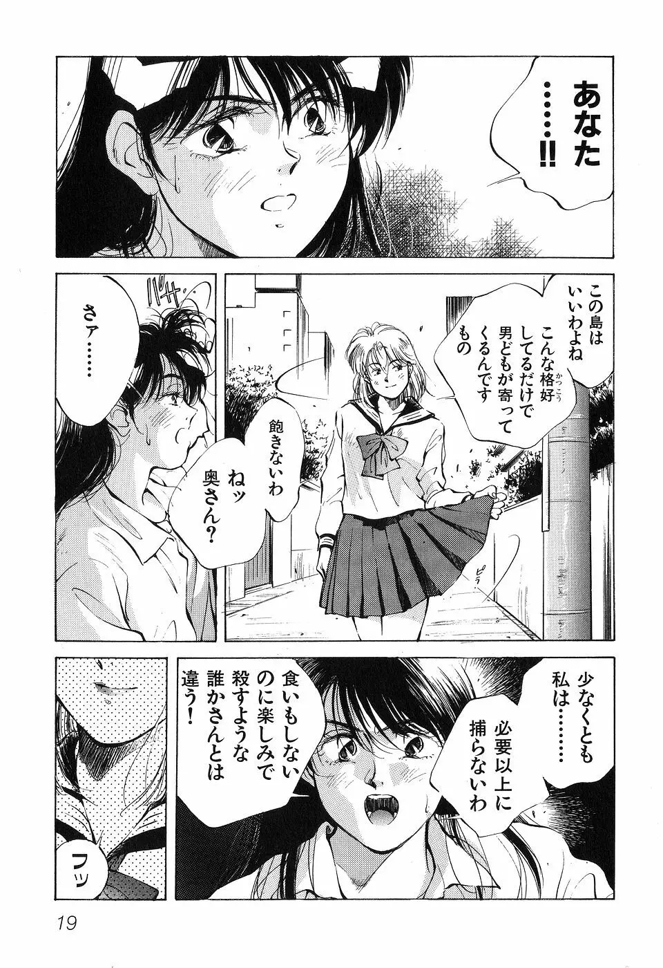 ([相沢早苗] 人外淫伝　Mrs. MAKI 22ページ