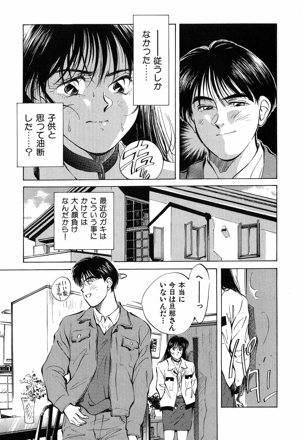 ([相沢早苗] 人外淫伝　Mrs. MAKI 46ページ