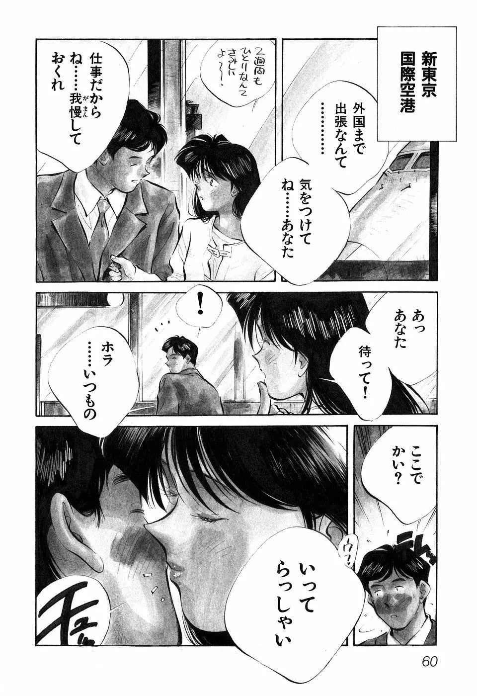([相沢早苗] 人外淫伝　Mrs. MAKI 62ページ
