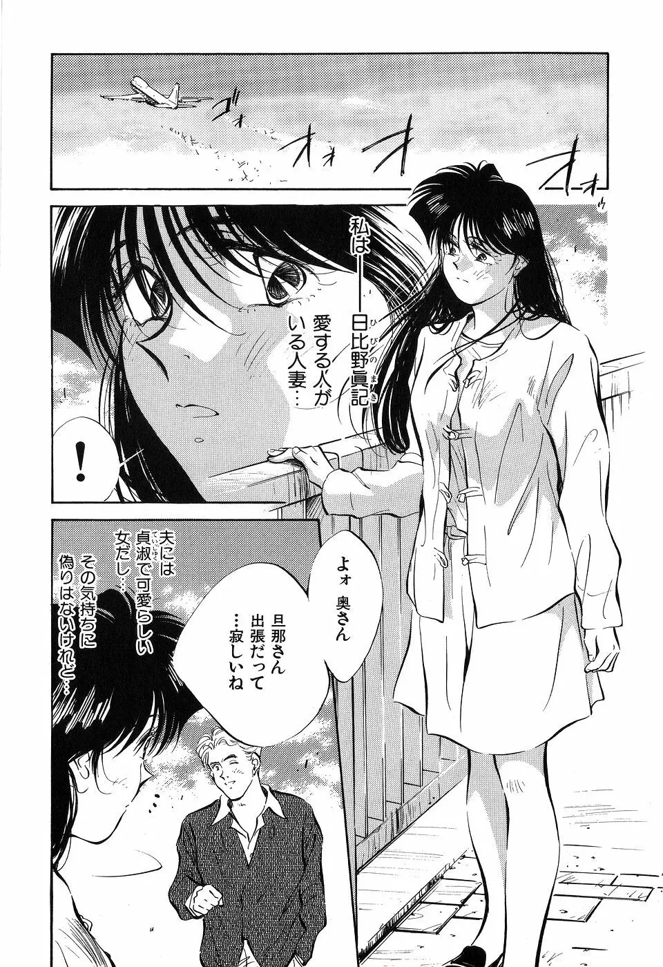 ([相沢早苗] 人外淫伝　Mrs. MAKI 63ページ