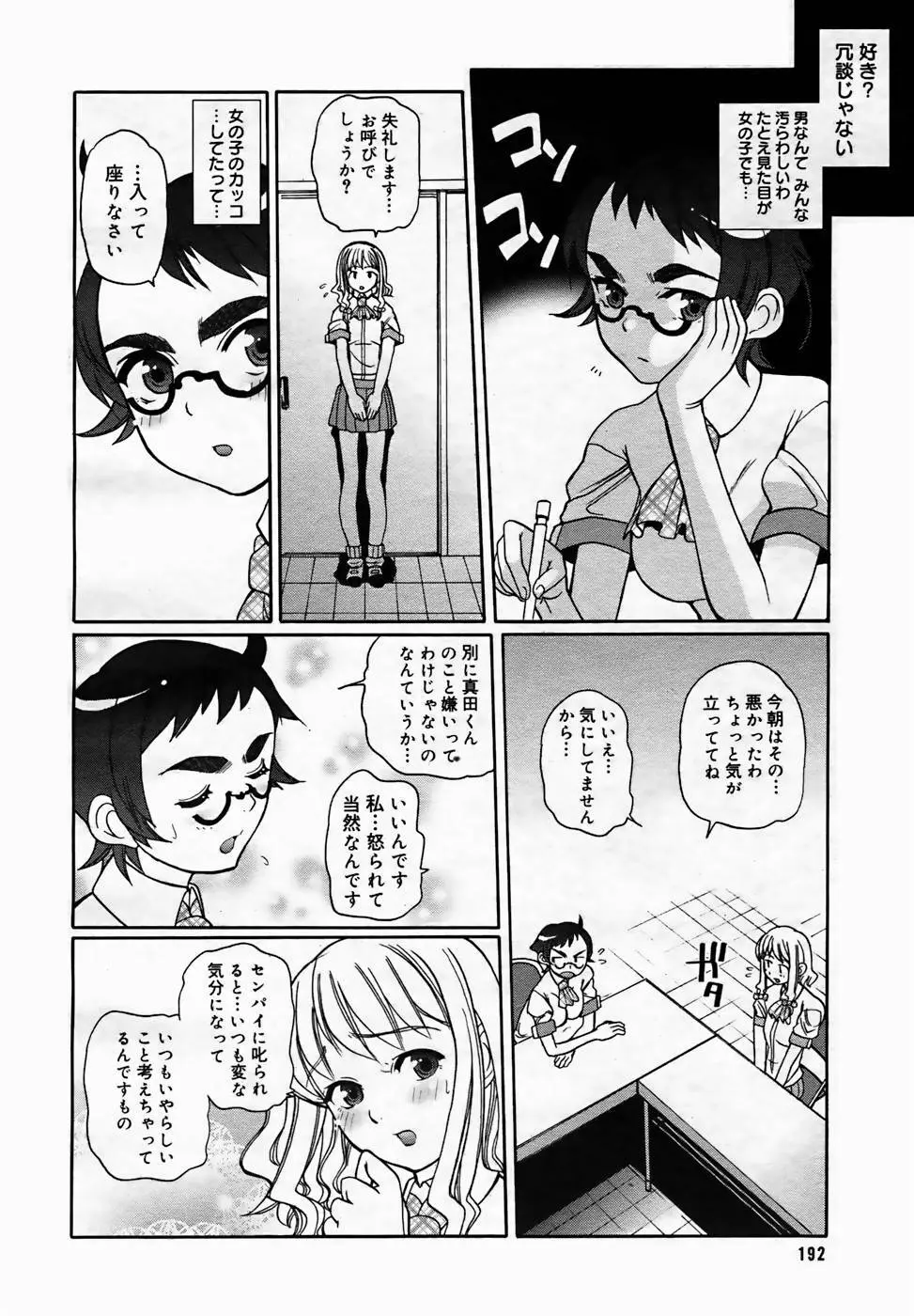 COMIC MEGAPLUS Vol.25 190ページ