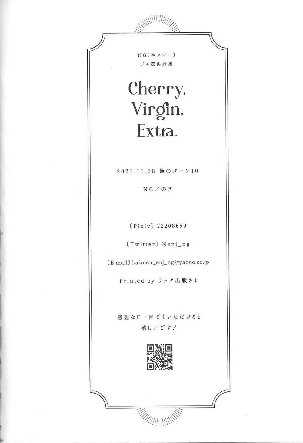 Cherry, Virgin, Extra. 140ページ