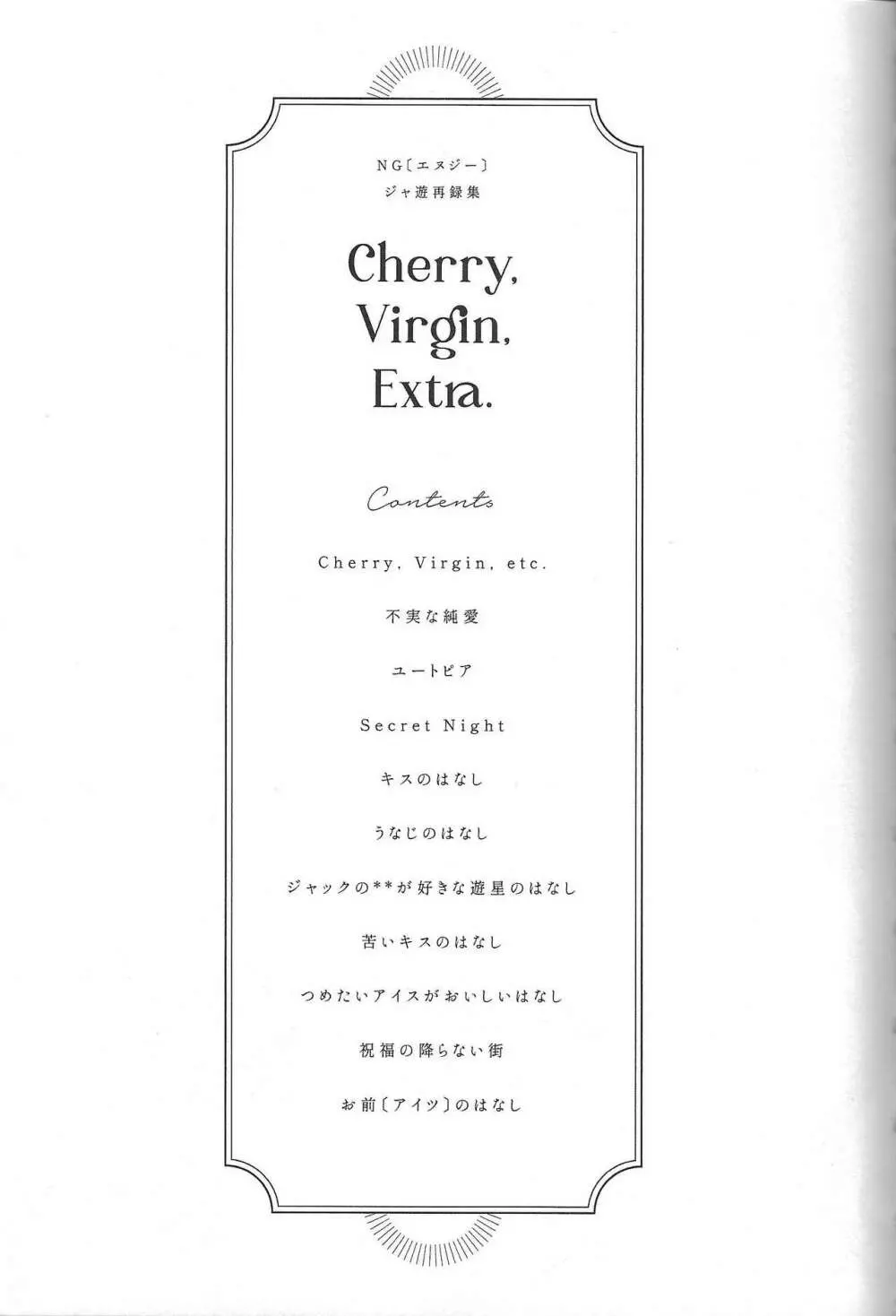 Cherry, Virgin, Extra. 2ページ