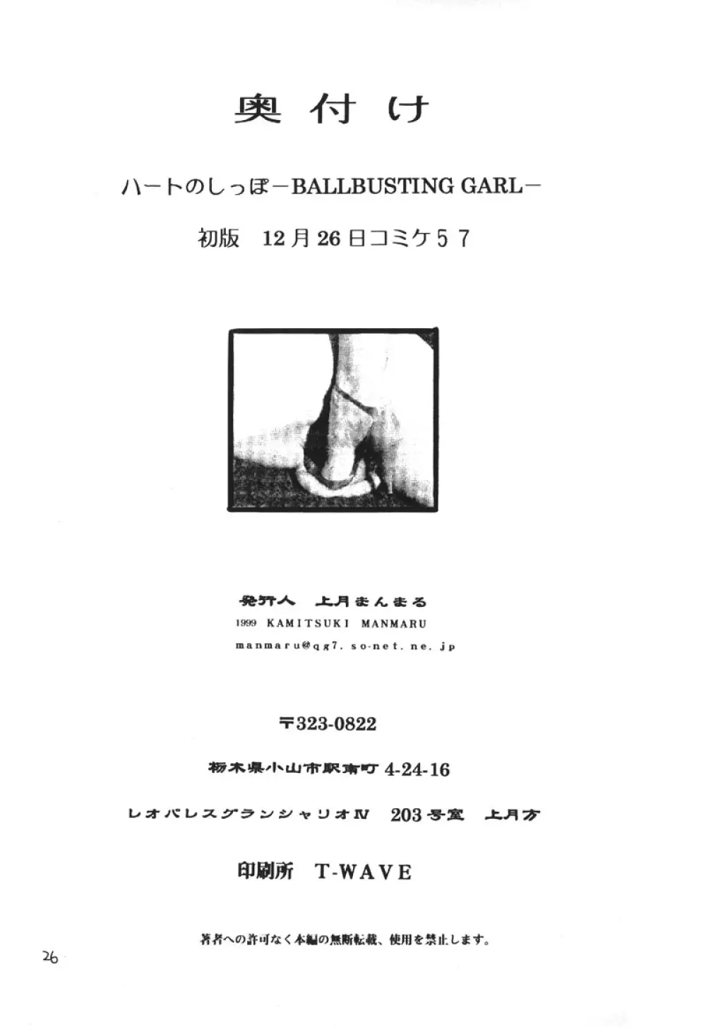 ハートのしっぽ -BALLBUSTING GARL- 25ページ