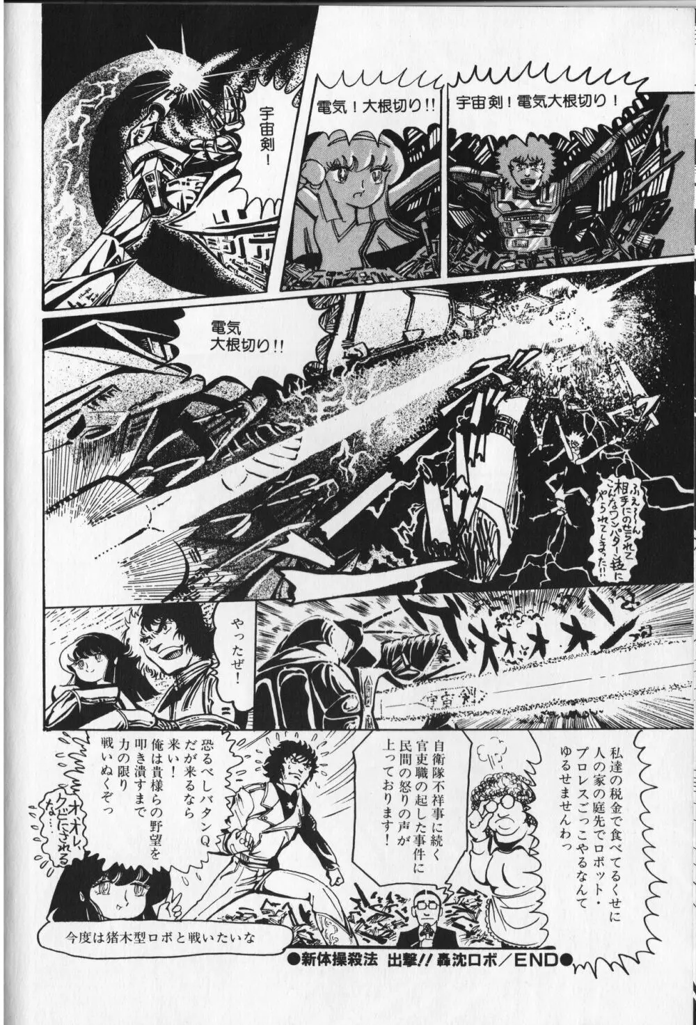 【破李拳竜】 撃殺！宇宙拳 第1巻（ワールドコミックススペシャル） 102ページ