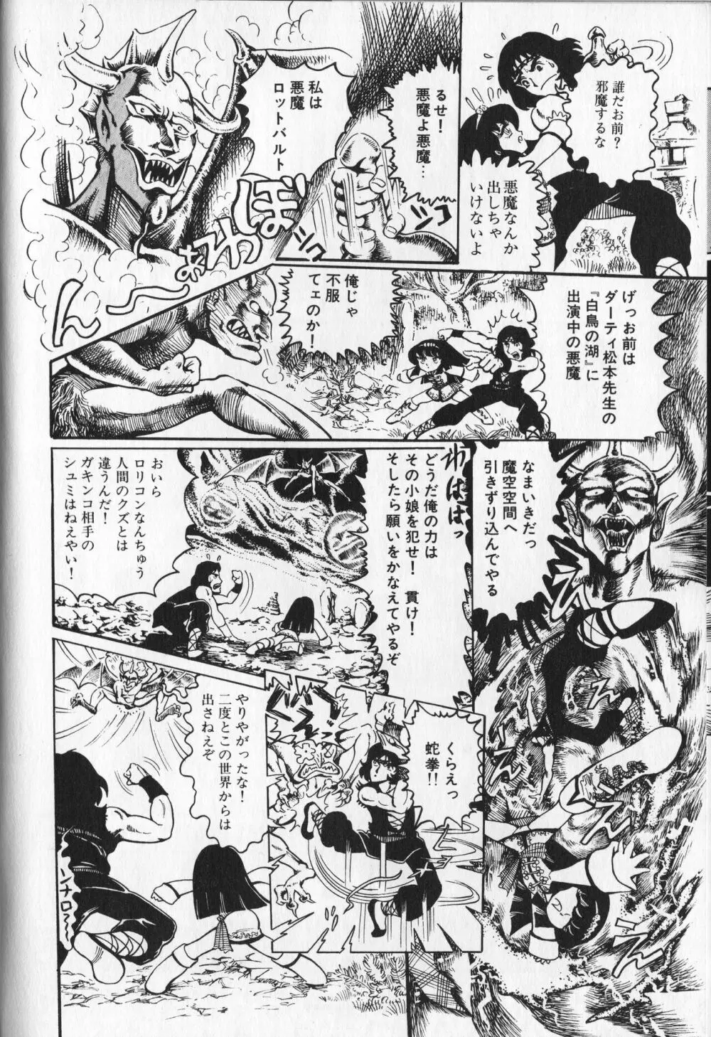 【破李拳竜】 撃殺！宇宙拳 第1巻（ワールドコミックススペシャル） 104ページ
