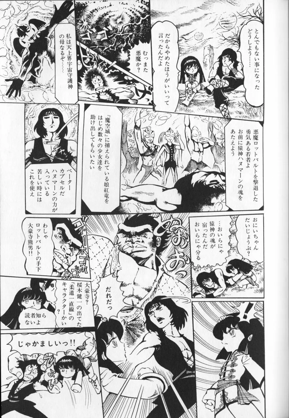 【破李拳竜】 撃殺！宇宙拳 第1巻（ワールドコミックススペシャル） 105ページ