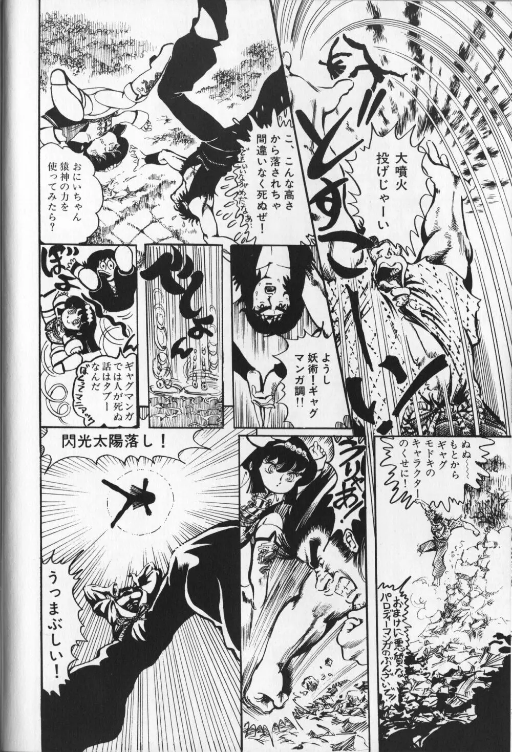 【破李拳竜】 撃殺！宇宙拳 第1巻（ワールドコミックススペシャル） 106ページ
