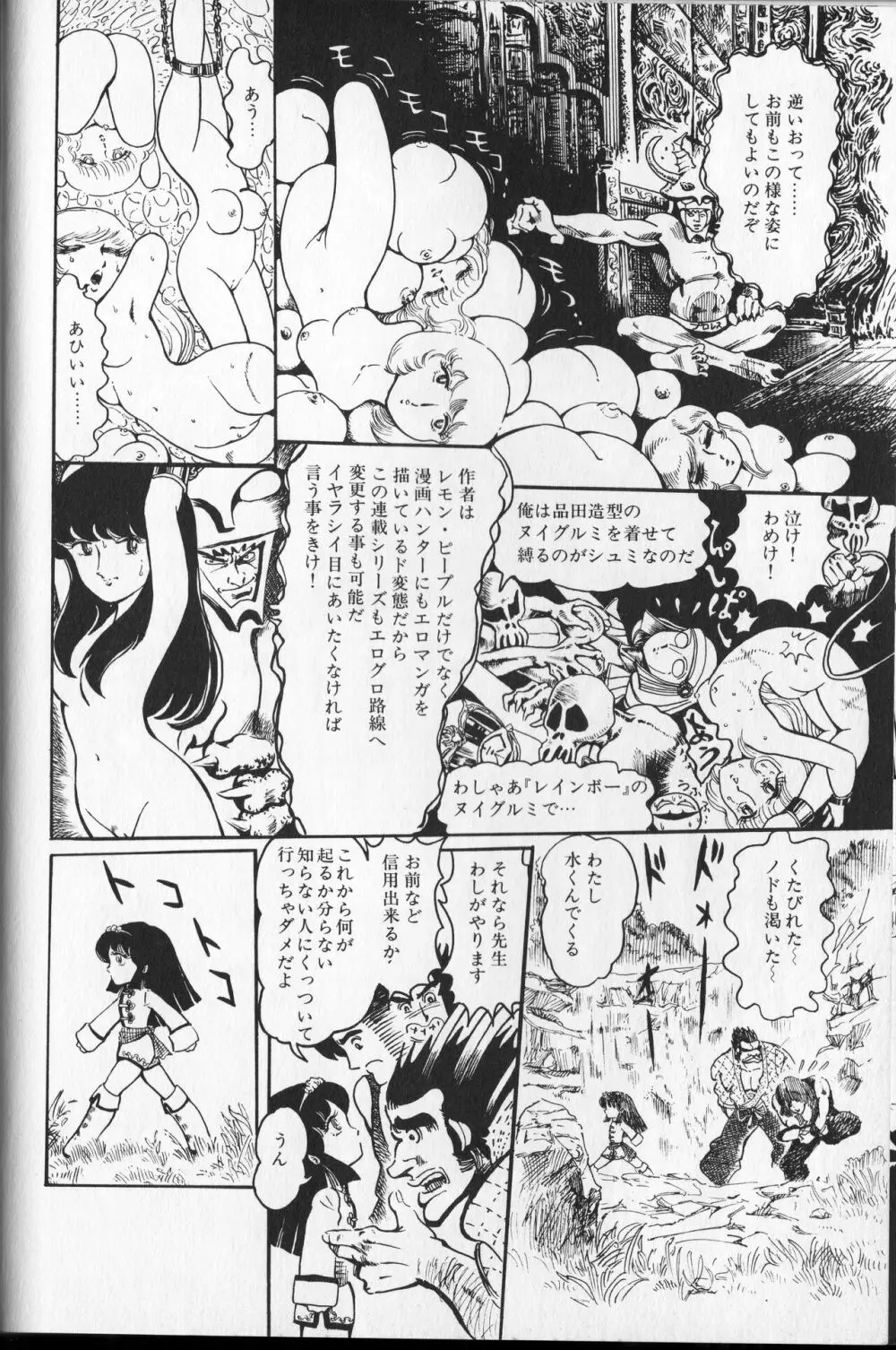 【破李拳竜】 撃殺！宇宙拳 第1巻（ワールドコミックススペシャル） 108ページ
