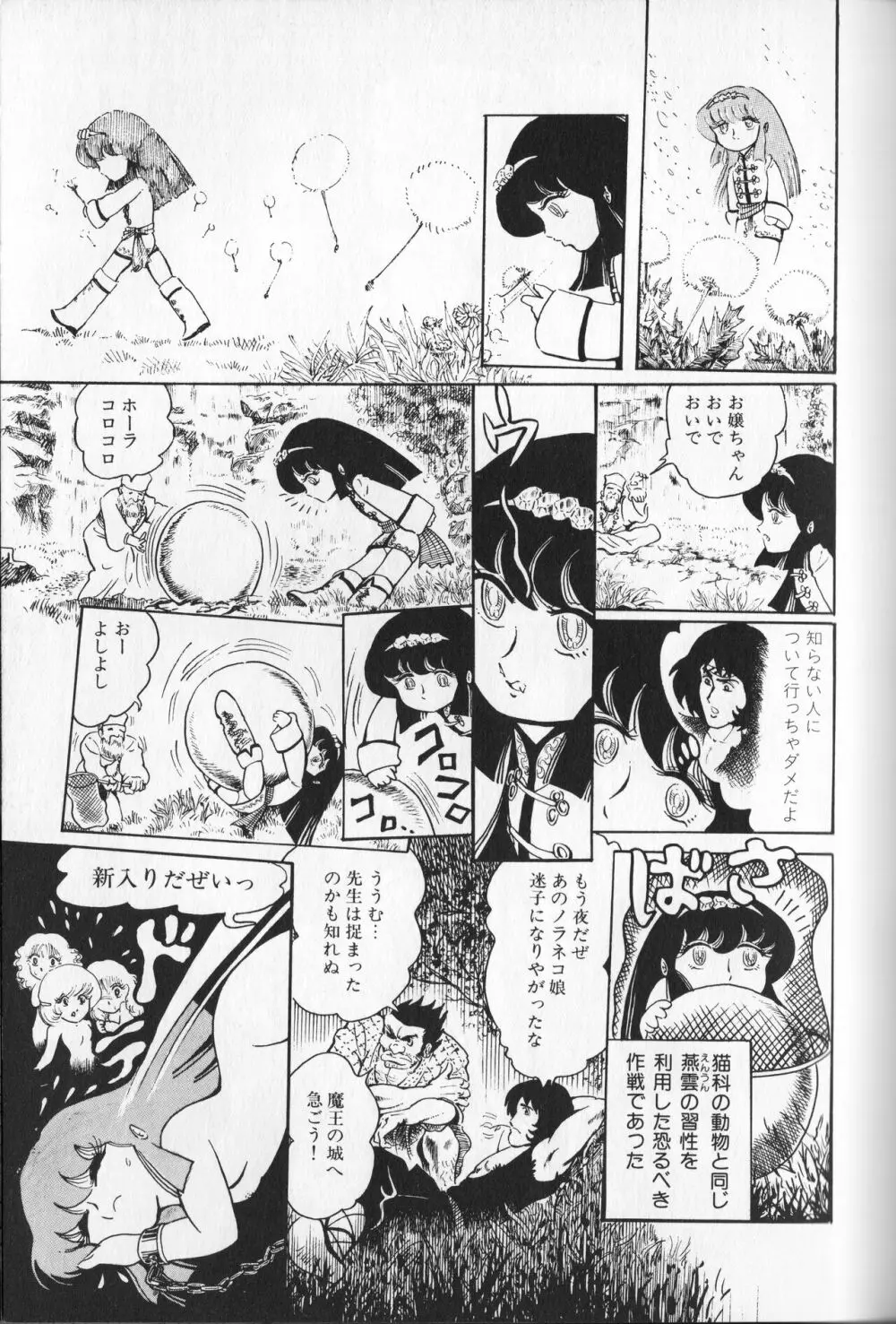 【破李拳竜】 撃殺！宇宙拳 第1巻（ワールドコミックススペシャル） 109ページ