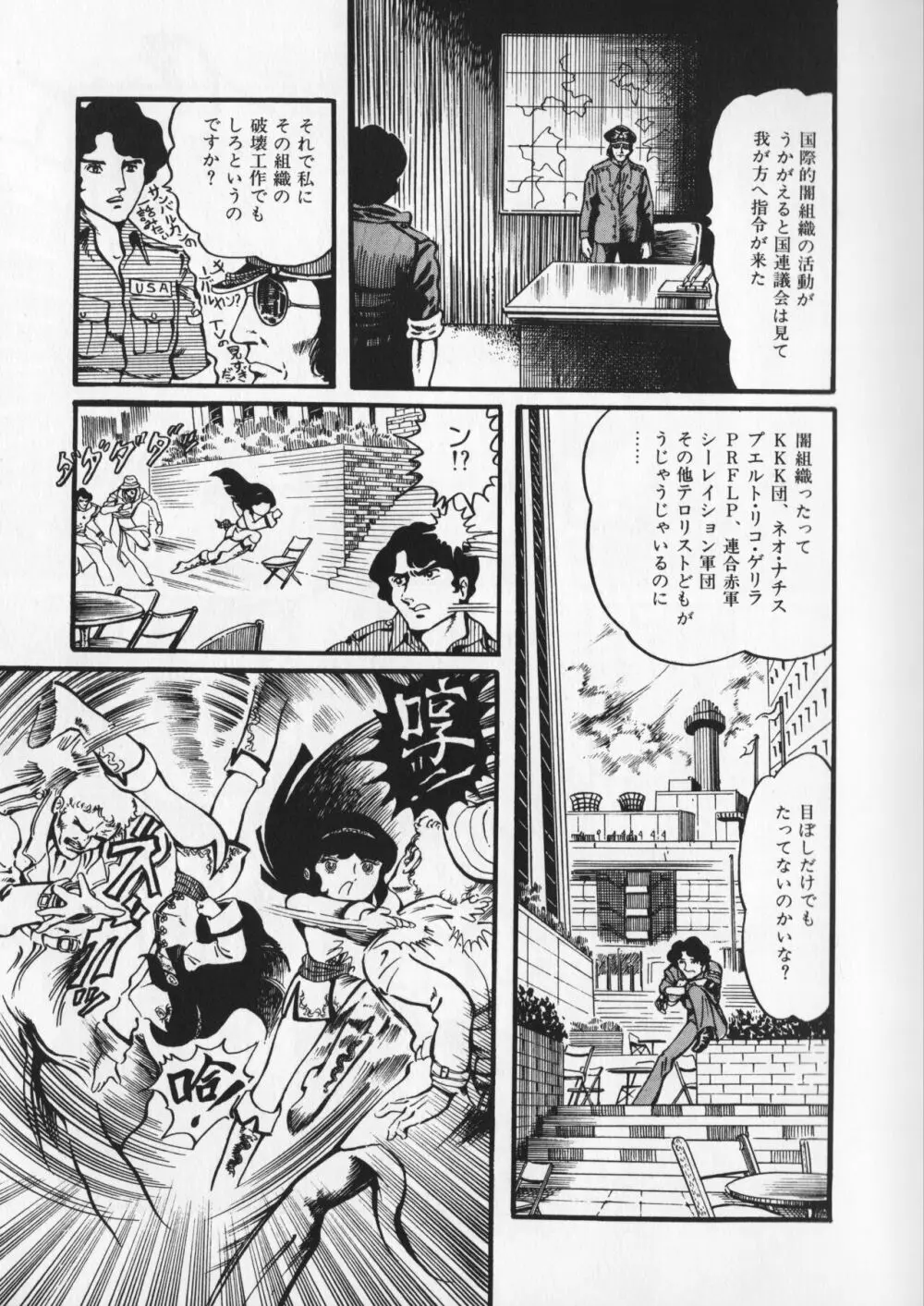【破李拳竜】 撃殺！宇宙拳 第1巻（ワールドコミックススペシャル） 11ページ
