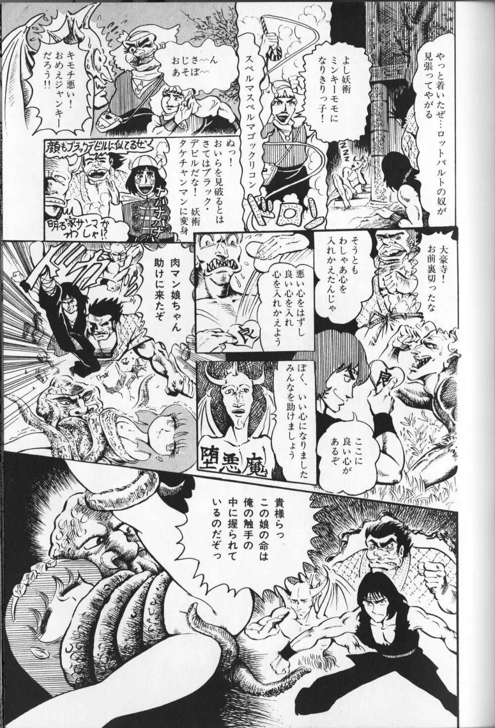 【破李拳竜】 撃殺！宇宙拳 第1巻（ワールドコミックススペシャル） 111ページ
