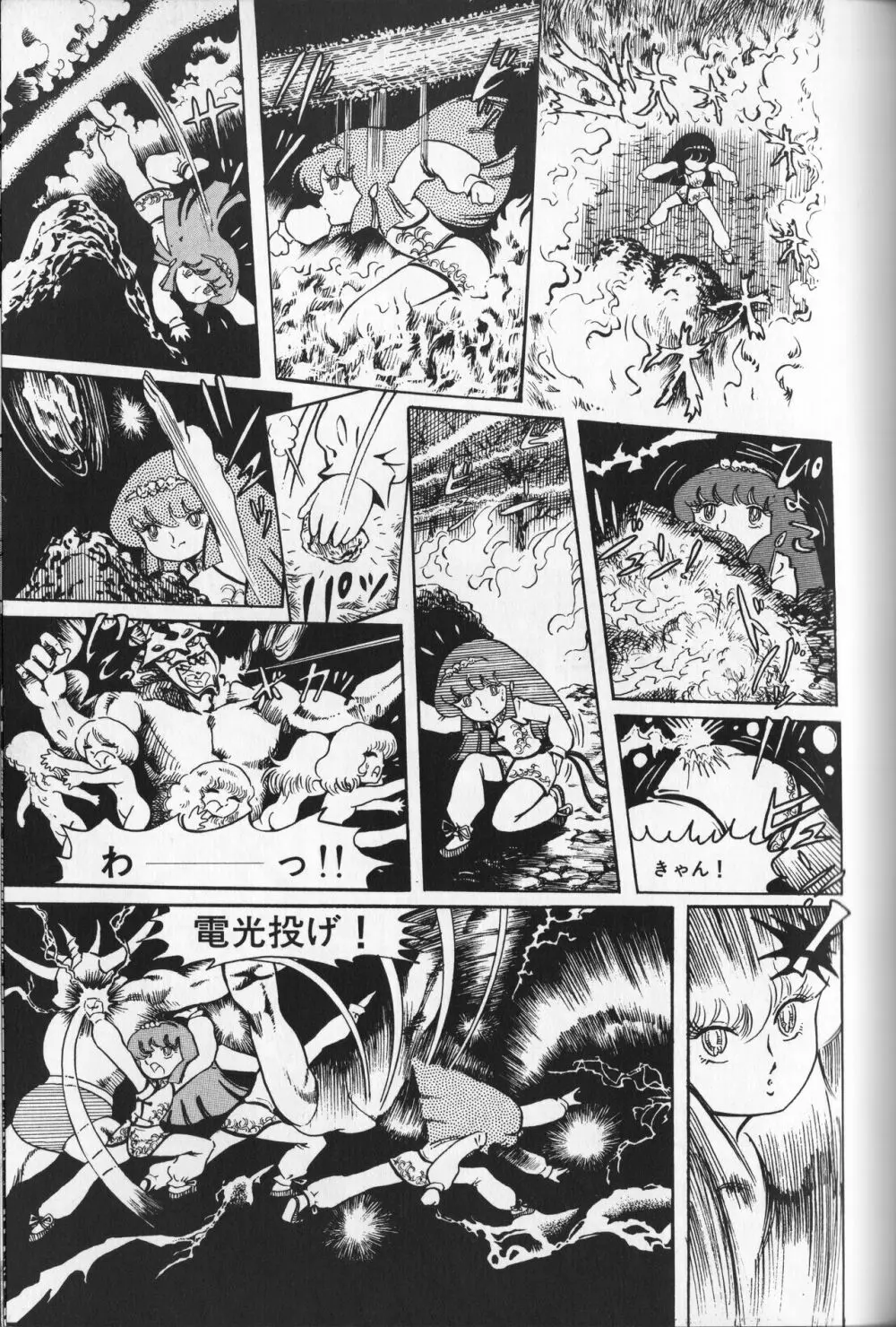 【破李拳竜】 撃殺！宇宙拳 第1巻（ワールドコミックススペシャル） 119ページ