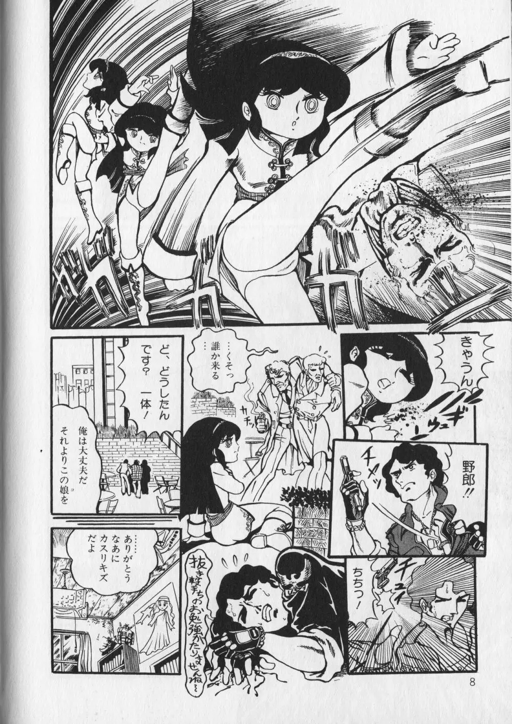 【破李拳竜】 撃殺！宇宙拳 第1巻（ワールドコミックススペシャル） 12ページ