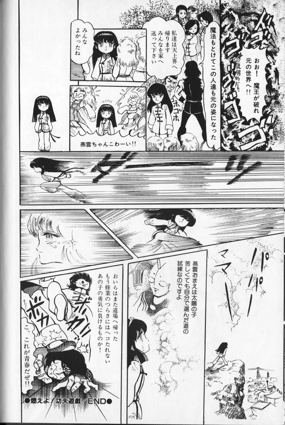 【破李拳竜】 撃殺！宇宙拳 第1巻（ワールドコミックススペシャル） 122ページ
