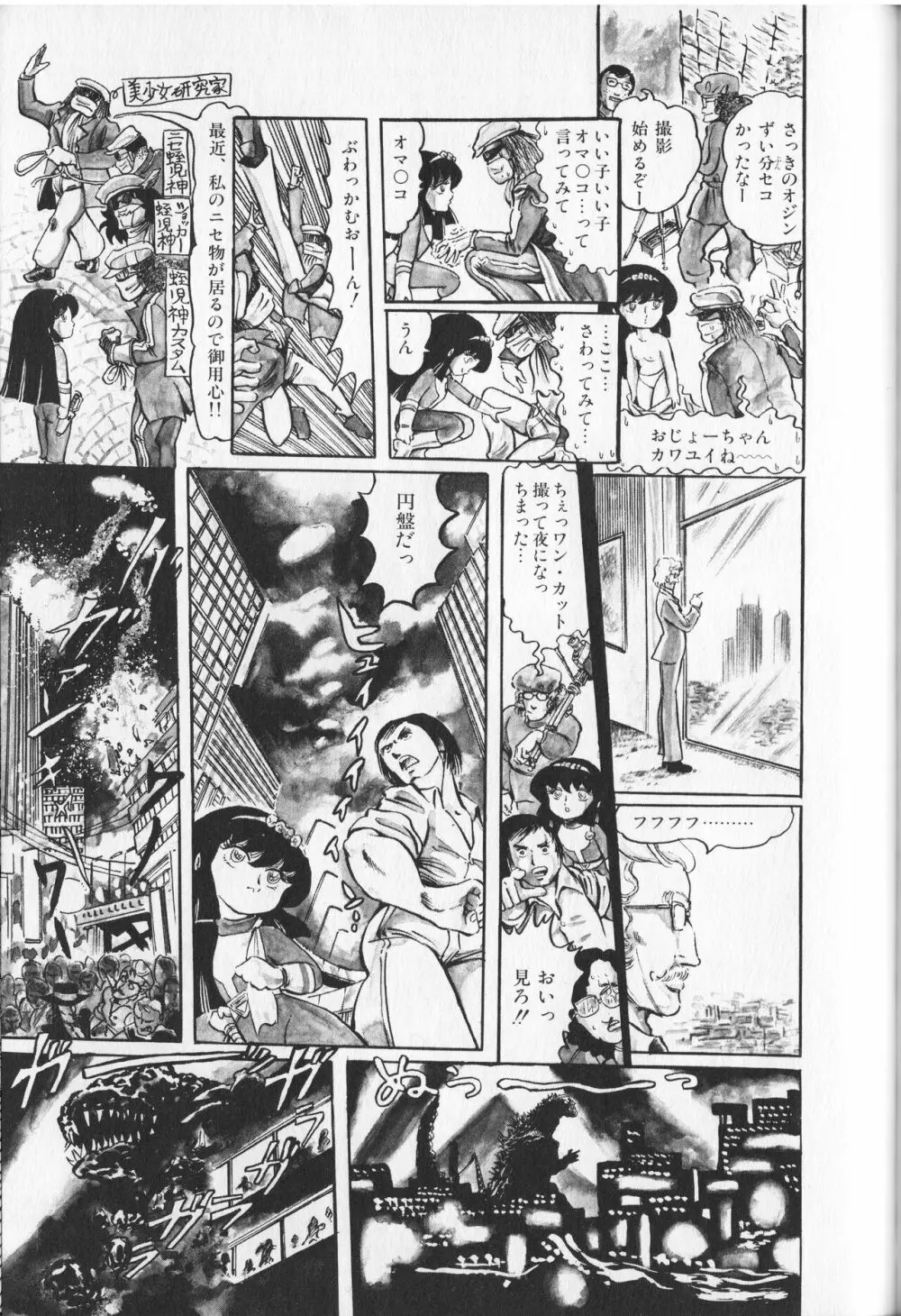 【破李拳竜】 撃殺！宇宙拳 第1巻（ワールドコミックススペシャル） 125ページ