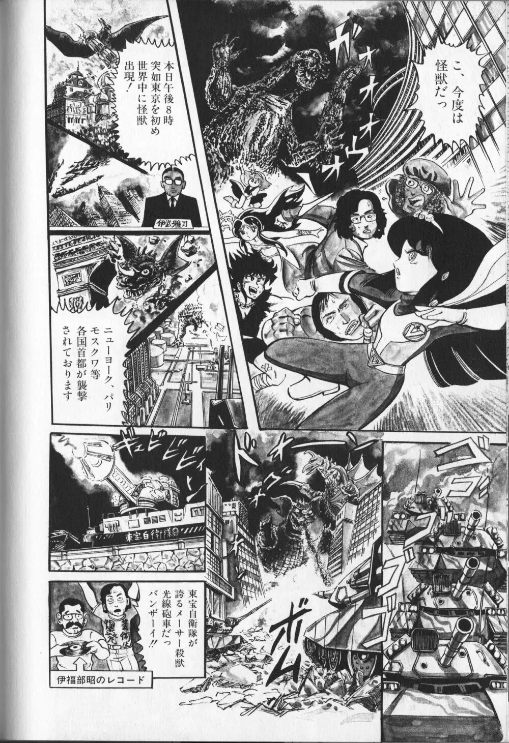 【破李拳竜】 撃殺！宇宙拳 第1巻（ワールドコミックススペシャル） 126ページ