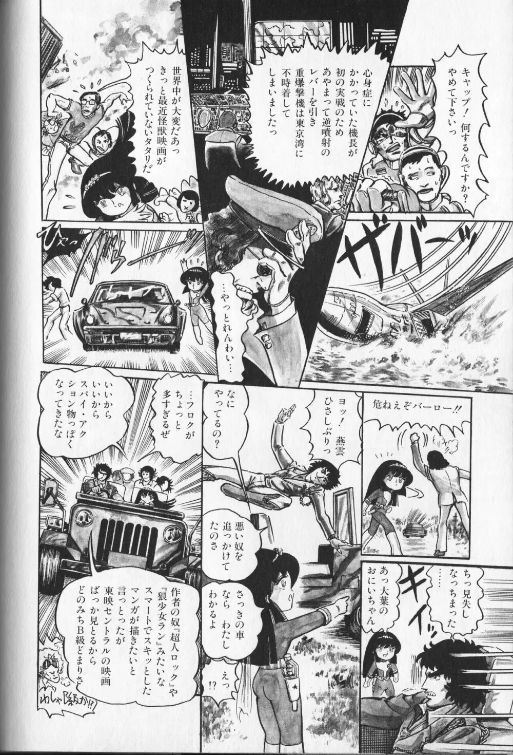 【破李拳竜】 撃殺！宇宙拳 第1巻（ワールドコミックススペシャル） 128ページ