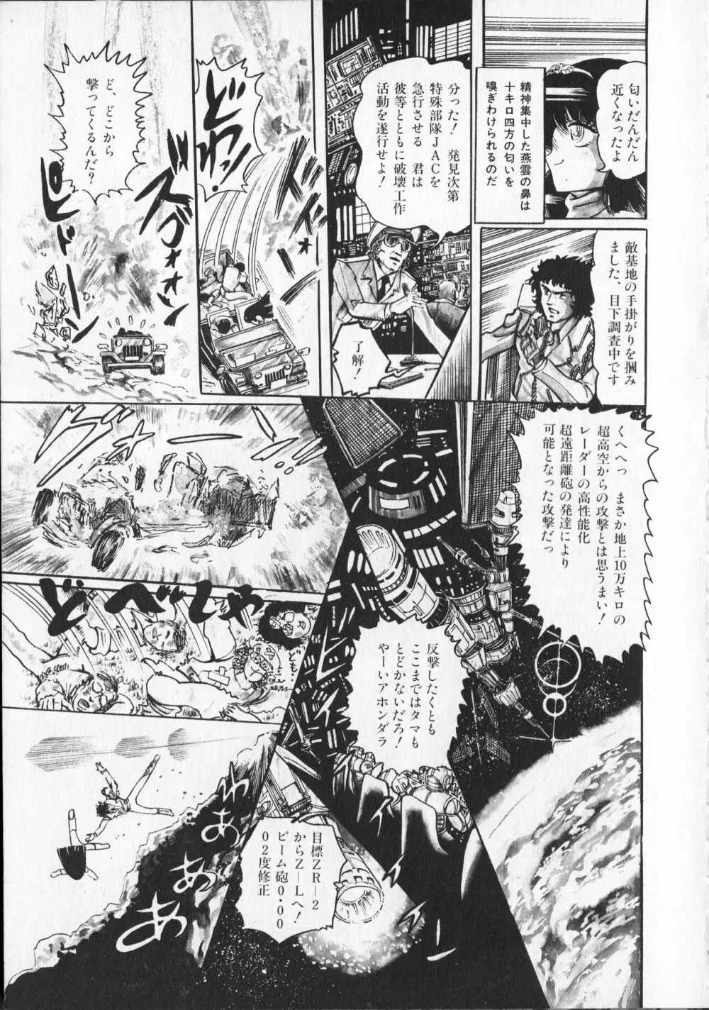 【破李拳竜】 撃殺！宇宙拳 第1巻（ワールドコミックススペシャル） 129ページ