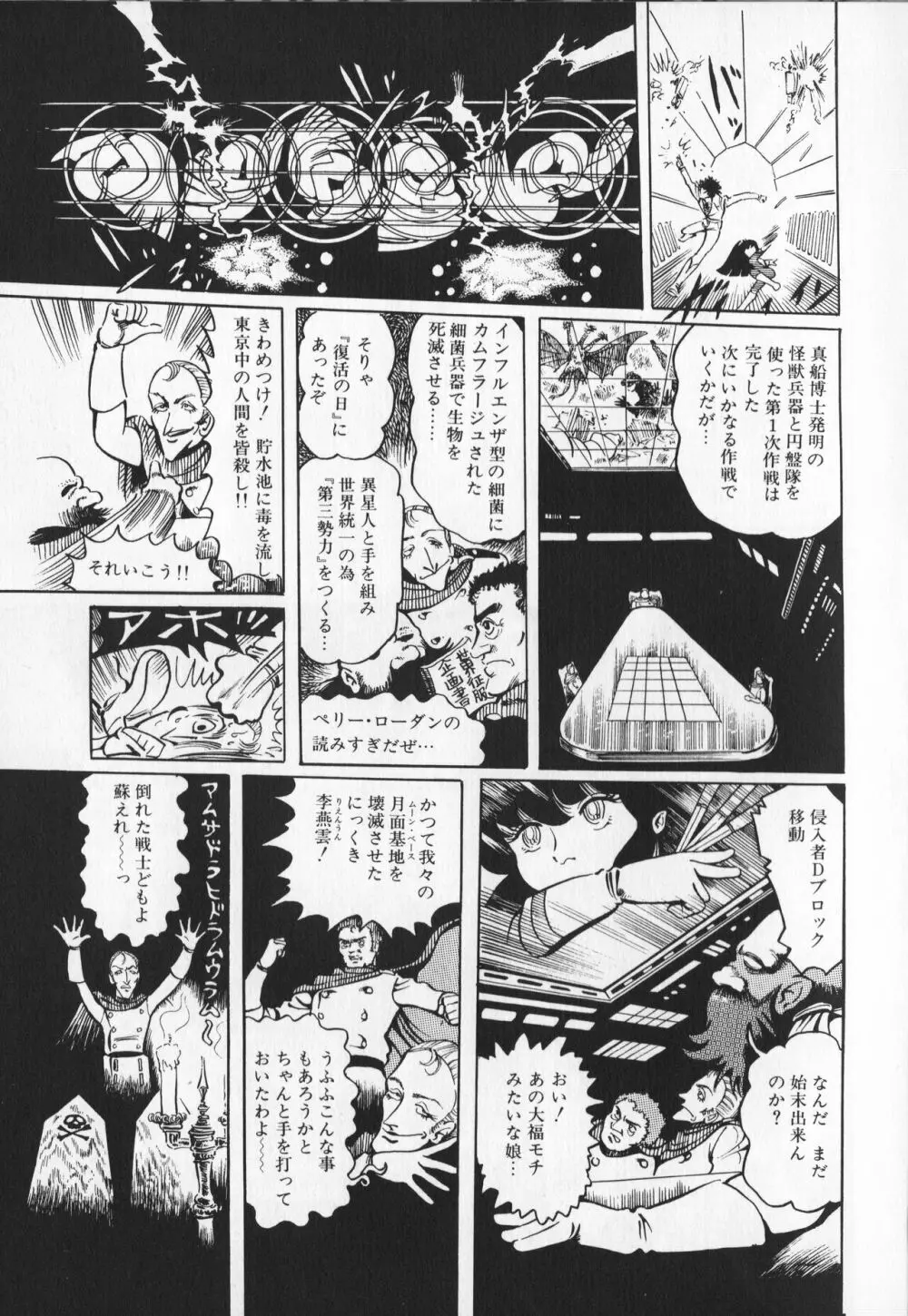 【破李拳竜】 撃殺！宇宙拳 第1巻（ワールドコミックススペシャル） 131ページ