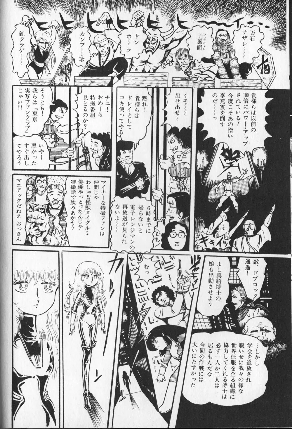 【破李拳竜】 撃殺！宇宙拳 第1巻（ワールドコミックススペシャル） 132ページ