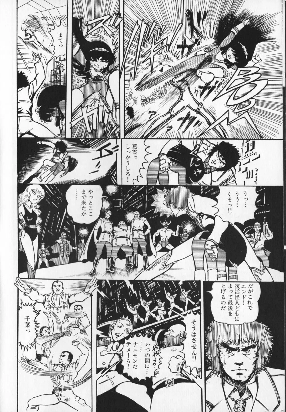 【破李拳竜】 撃殺！宇宙拳 第1巻（ワールドコミックススペシャル） 134ページ