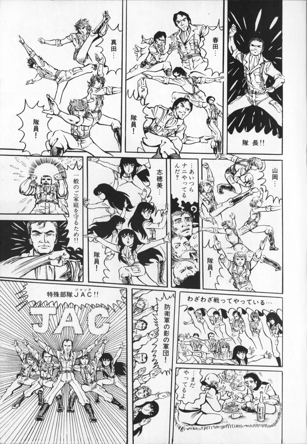【破李拳竜】 撃殺！宇宙拳 第1巻（ワールドコミックススペシャル） 135ページ