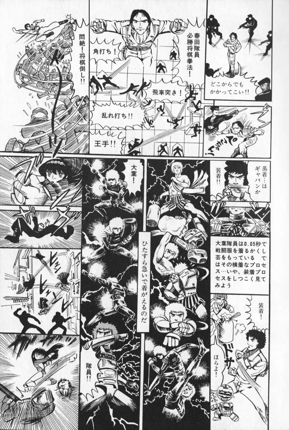 【破李拳竜】 撃殺！宇宙拳 第1巻（ワールドコミックススペシャル） 137ページ