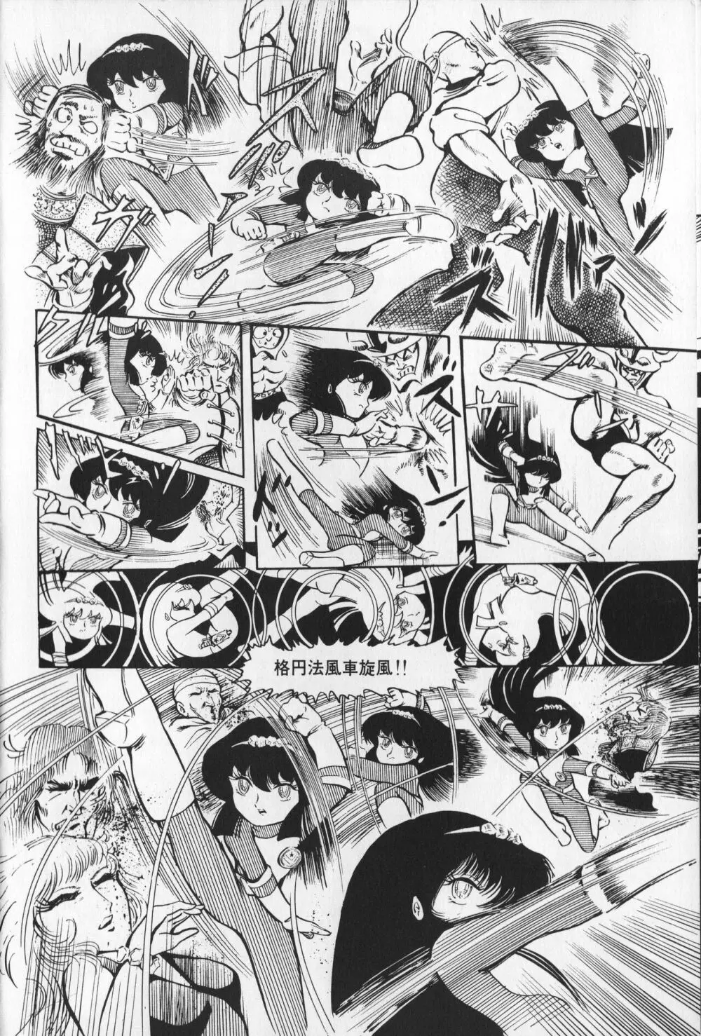【破李拳竜】 撃殺！宇宙拳 第1巻（ワールドコミックススペシャル） 138ページ