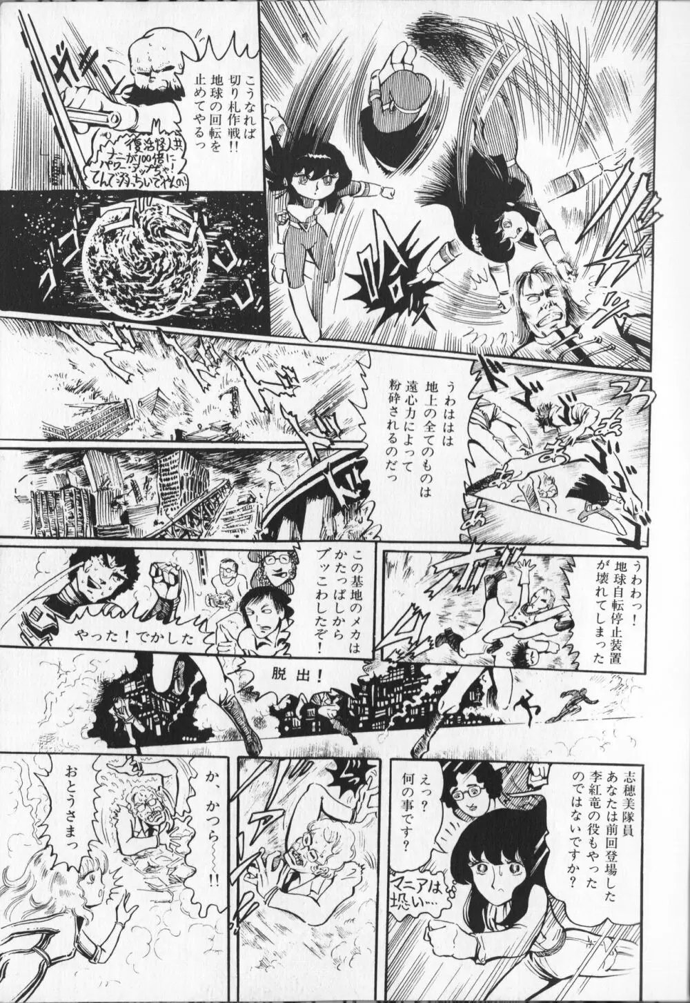 【破李拳竜】 撃殺！宇宙拳 第1巻（ワールドコミックススペシャル） 139ページ